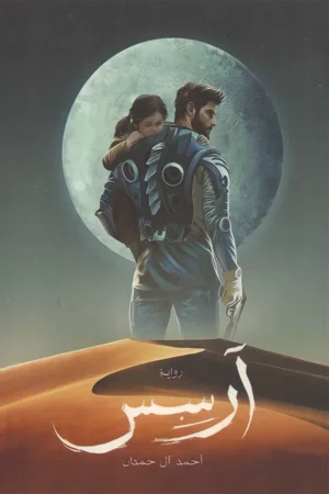 آرسس