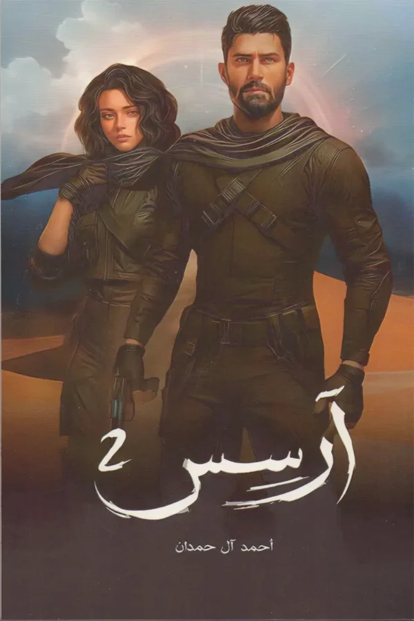 آرسس 2