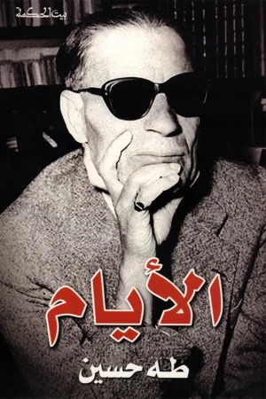 الأيام