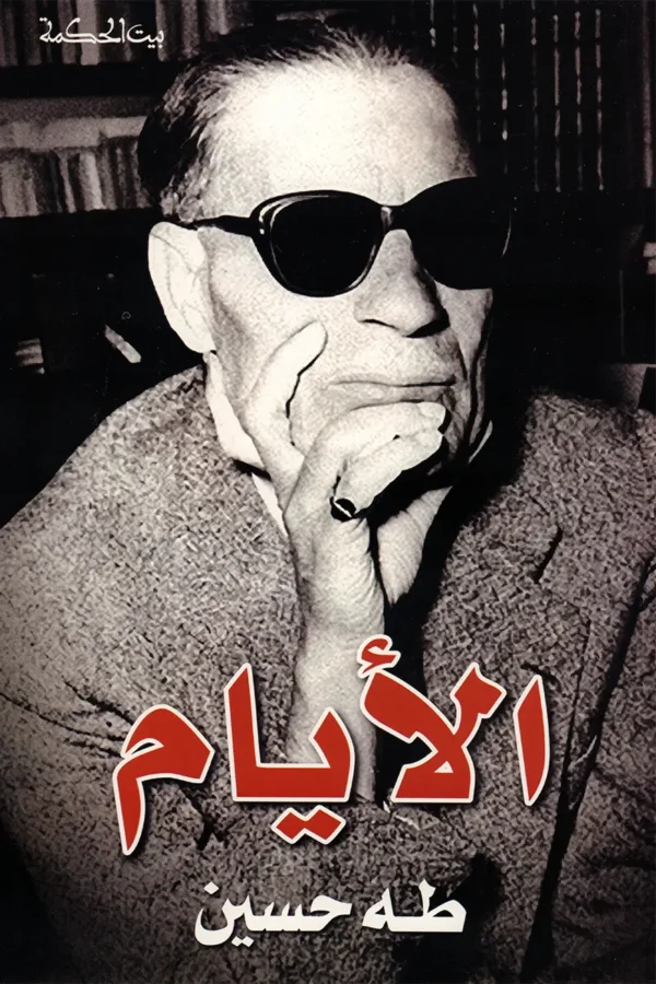 الأيام