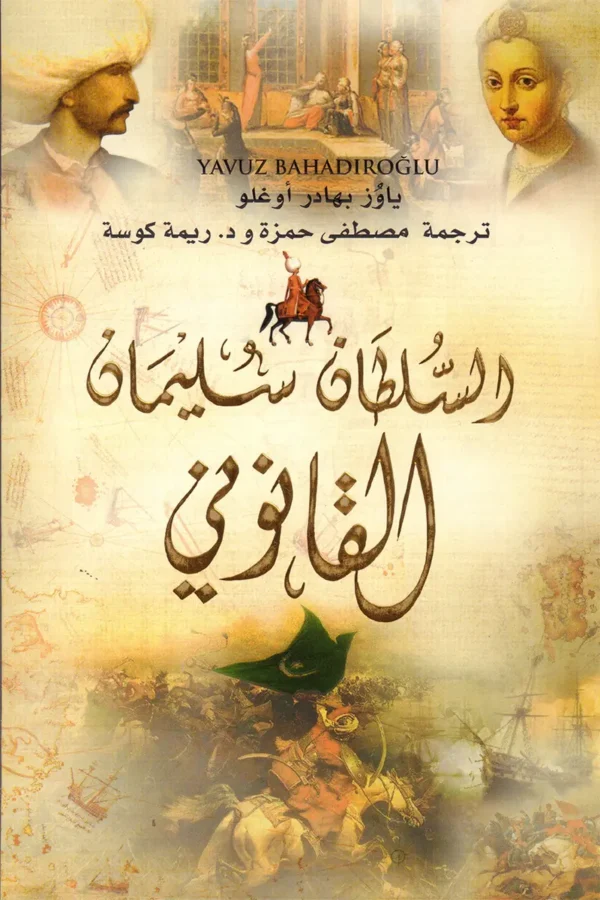 السلطان سليمان القانوني