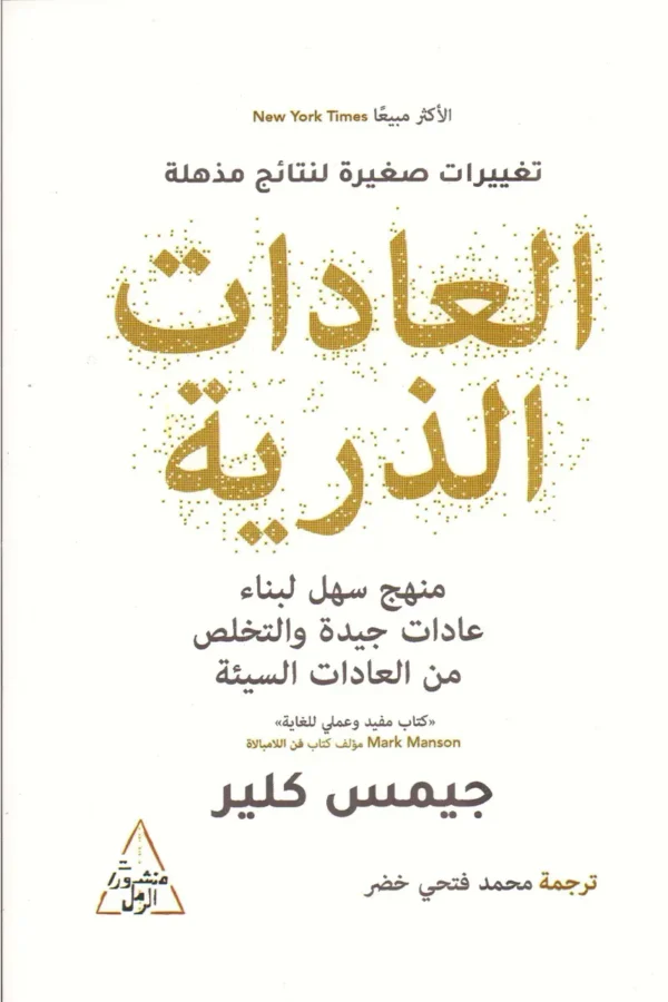 العادات الذرية