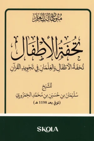 تحفة الأطفال مقاس 23/16