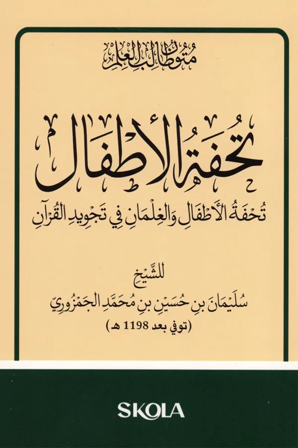 تحفة الأطفال مقاس 23/16
