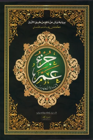 جزء عم