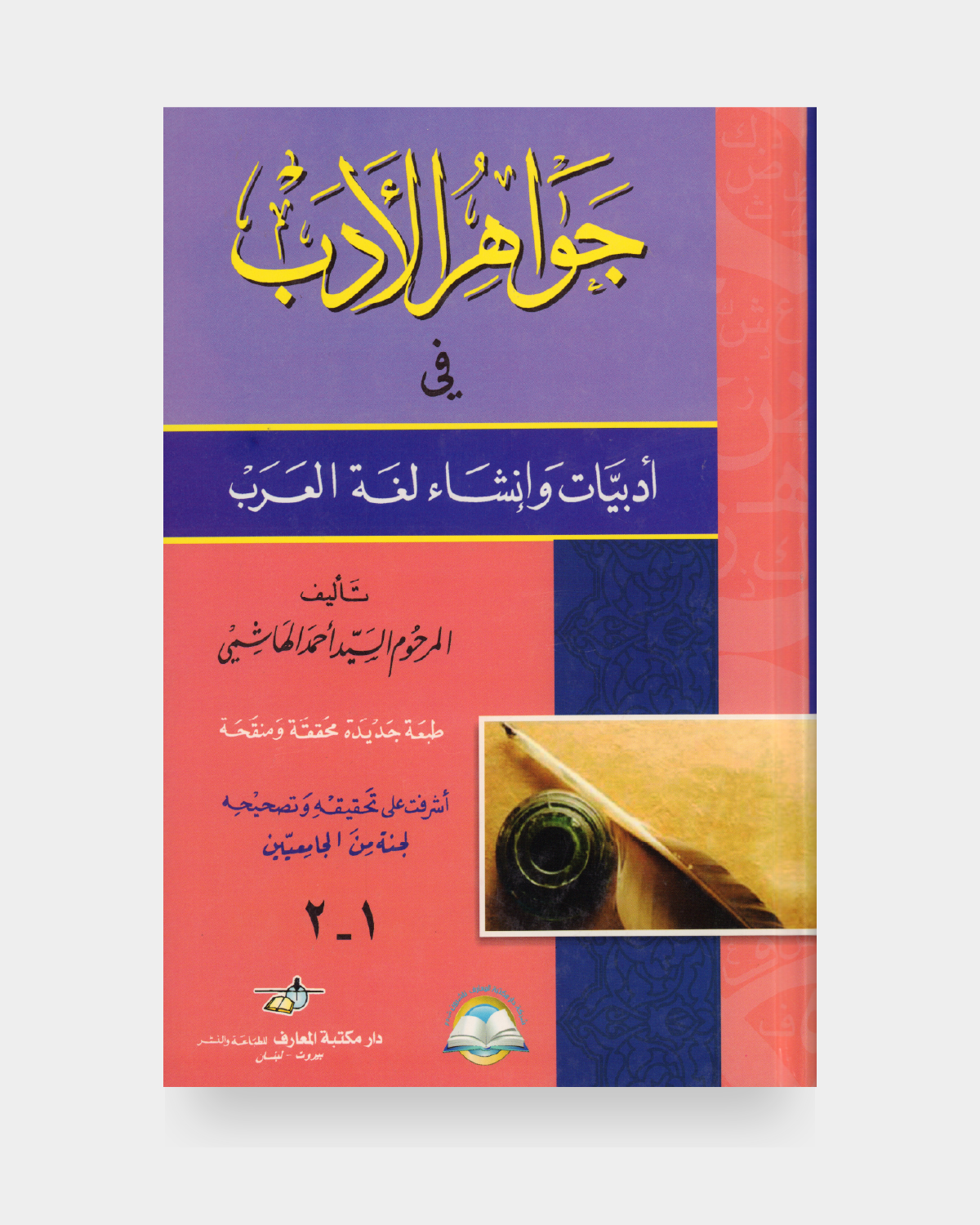 جواهر الأدب