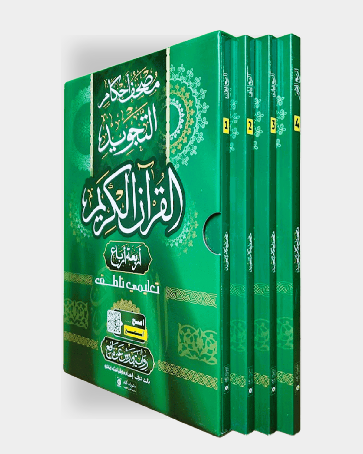 مصحف التجويد 4 أرباع