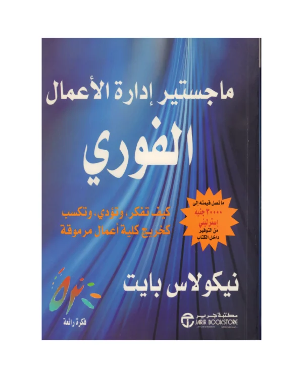 ماجستير إدارة الأعمال الفوري