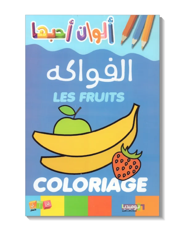 الفواكه - ألوان أحبها
