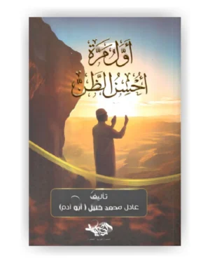 أول مرة أحسن الظن