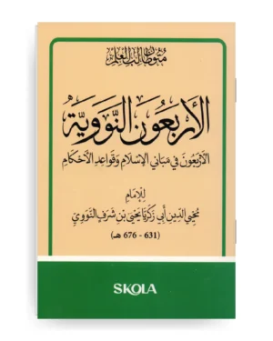 الأربعون النووية - قياس 16 / 23 سم