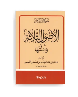 الأصول الثلاثة وأدلتها قياس 12 / 16 سم