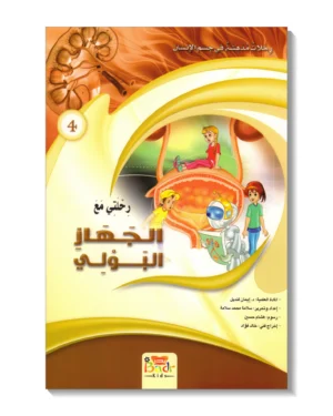 رحلتي مع الجهاز التنفسي