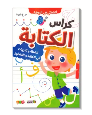 كراس الكتابة
