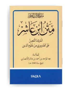 متن ابن عاشر - قياس 16 / 23 سم
