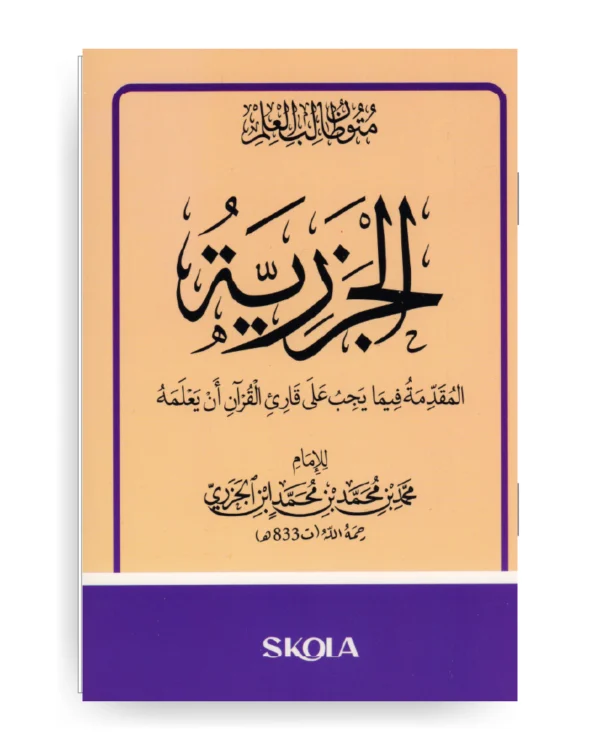 الجزرية - قياس 16 / 23 سم
