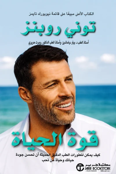 قوة الحياة